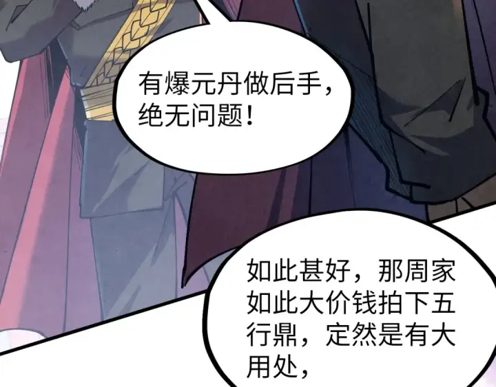 《这一世我要当至尊》第134话 招募人才图21