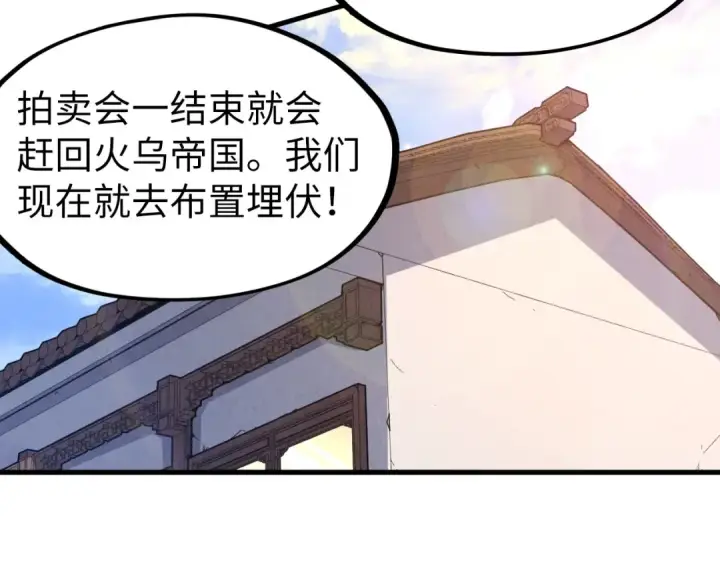《这一世我要当至尊》第134话 招募人才图22