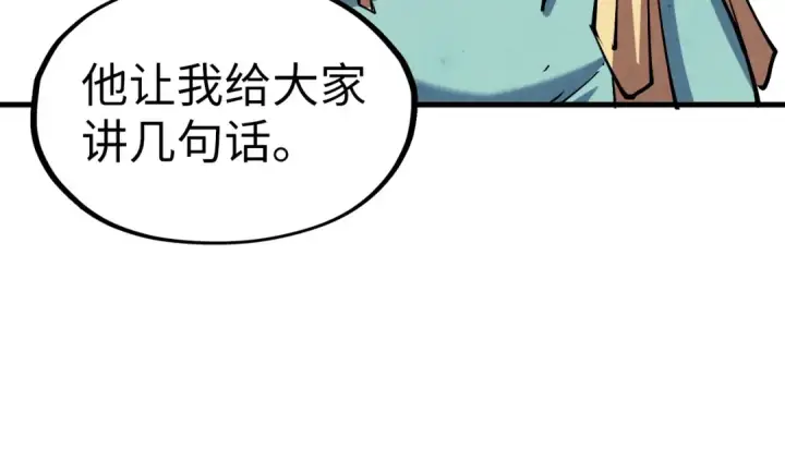 《这一世我要当至尊》第134话 招募人才图27