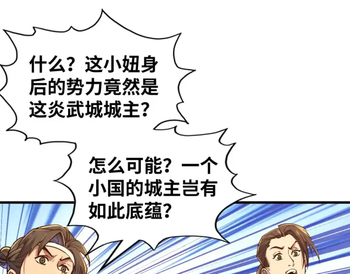 《这一世我要当至尊》第134话 招募人才图28