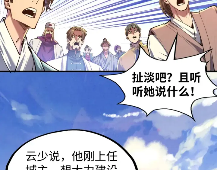 《这一世我要当至尊》第134话 招募人才图29