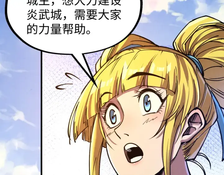 《这一世我要当至尊》第134话 招募人才图30