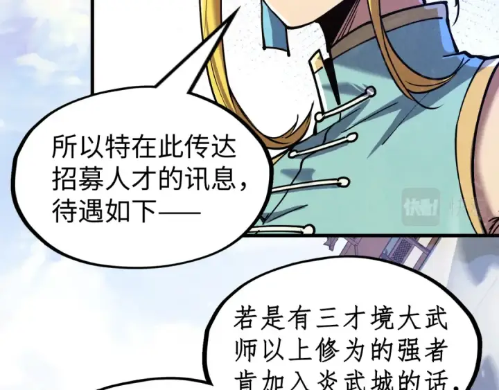 《这一世我要当至尊》第134话 招募人才图31