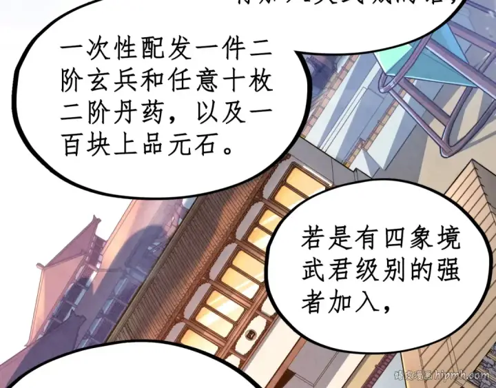《这一世我要当至尊》第134话 招募人才图32