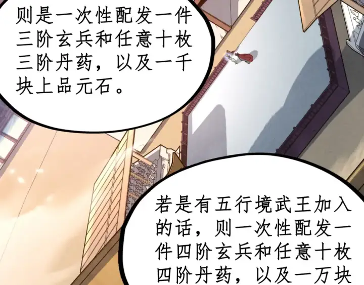 《这一世我要当至尊》第134话 招募人才图33