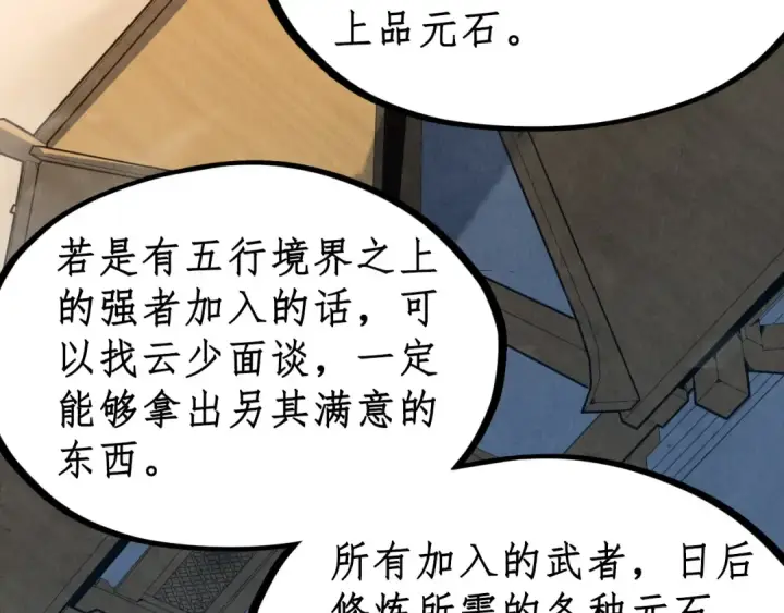 《这一世我要当至尊》第134话 招募人才图34