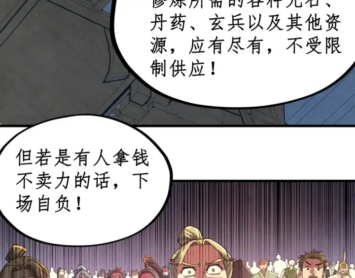 《这一世我要当至尊》第134话 招募人才图35
