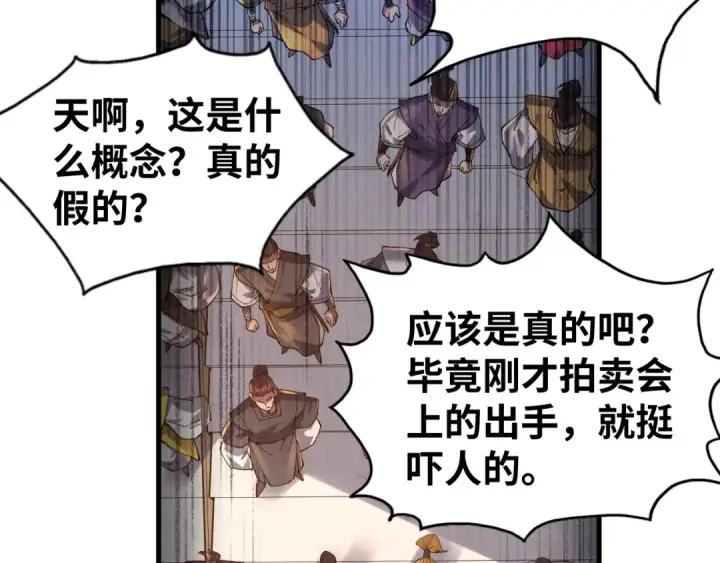 《这一世我要当至尊》第134话 招募人才图37