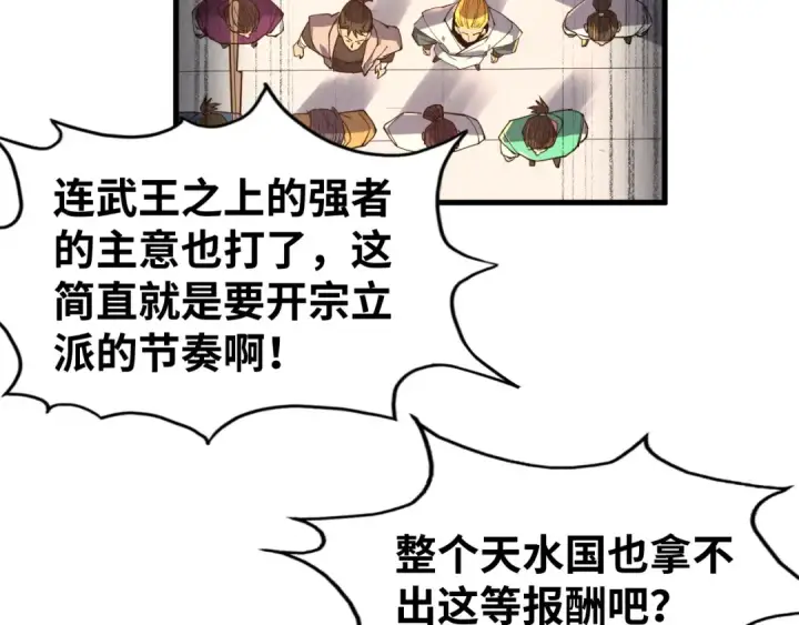 《这一世我要当至尊》第134话 招募人才图38