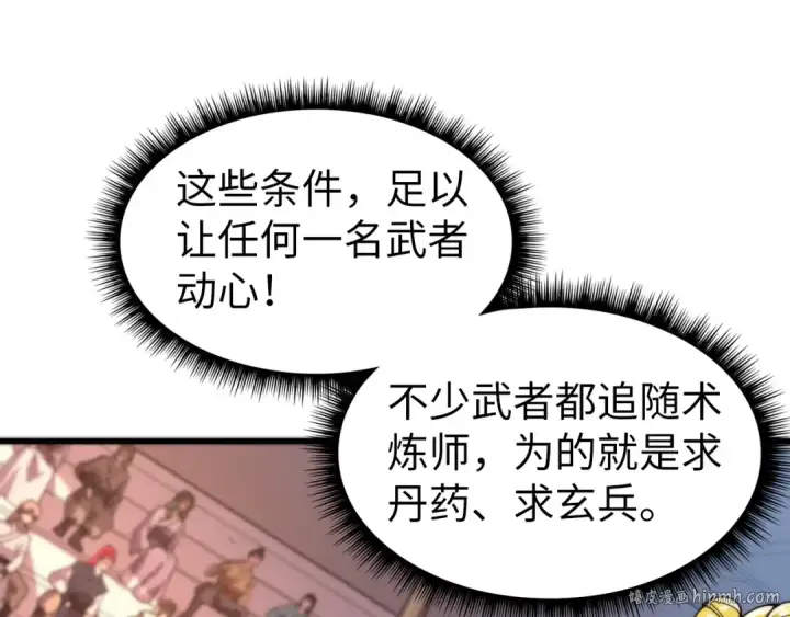 《这一世我要当至尊》第134话 招募人才图40