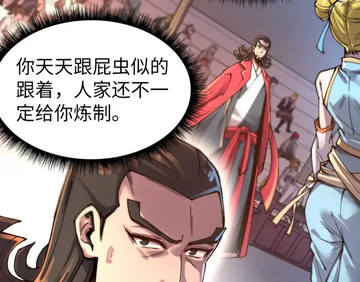 《这一世我要当至尊》第134话 招募人才图41