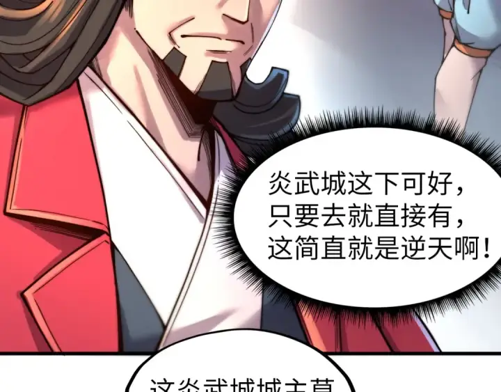 《这一世我要当至尊》第134话 招募人才图42