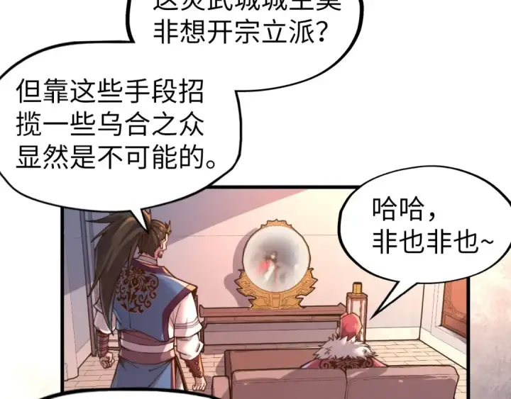 《这一世我要当至尊》第134话 招募人才图43
