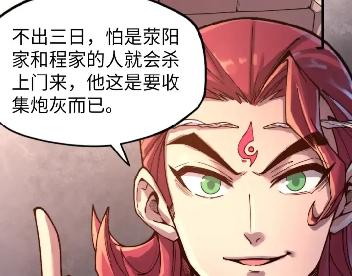 《这一世我要当至尊》第134话 招募人才图44