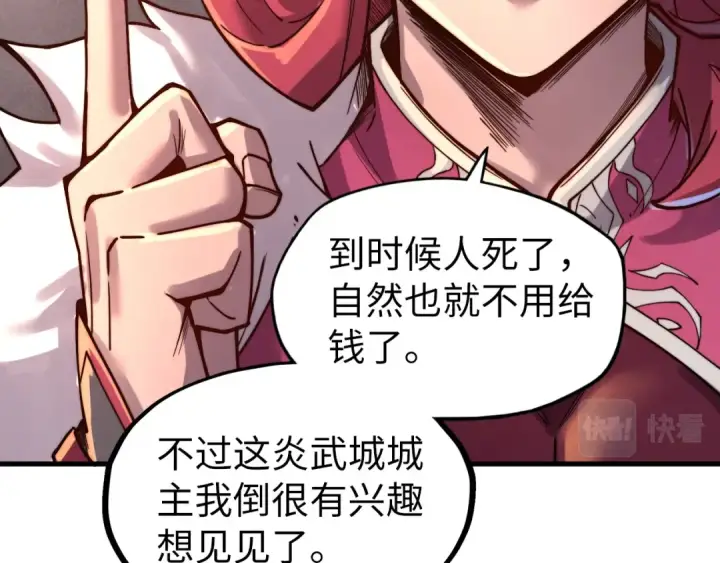 《这一世我要当至尊》第134话 招募人才图45