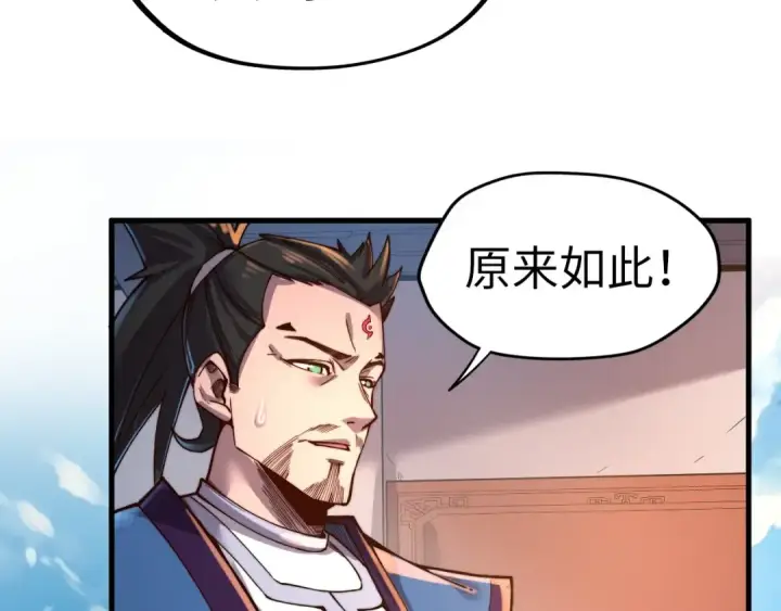 《这一世我要当至尊》第134话 招募人才图46