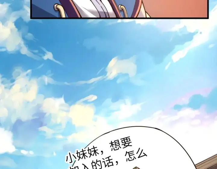 《这一世我要当至尊》第134话 招募人才图47