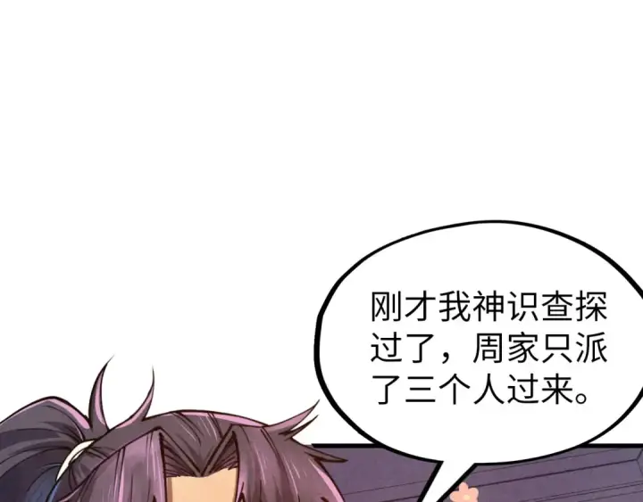 《这一世我要当至尊》第134话 招募人才图5