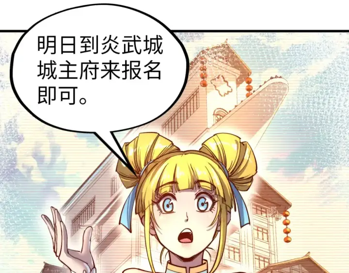 《这一世我要当至尊》第134话 招募人才图50