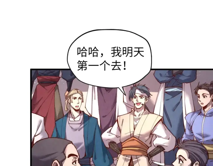 《这一世我要当至尊》第134话 招募人才图52