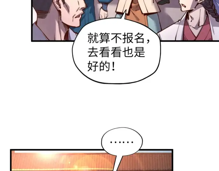 《这一世我要当至尊》第134话 招募人才图53