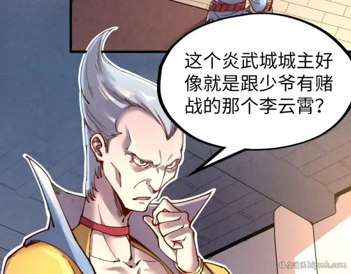 《这一世我要当至尊》第134话 招募人才图56
