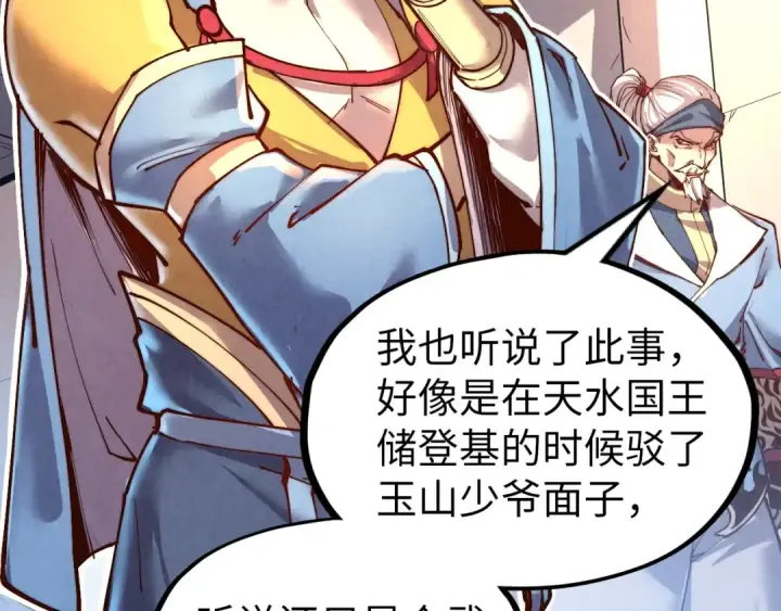 《这一世我要当至尊》第134话 招募人才图57