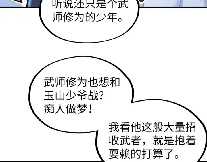 《这一世我要当至尊》第134话 招募人才图58
