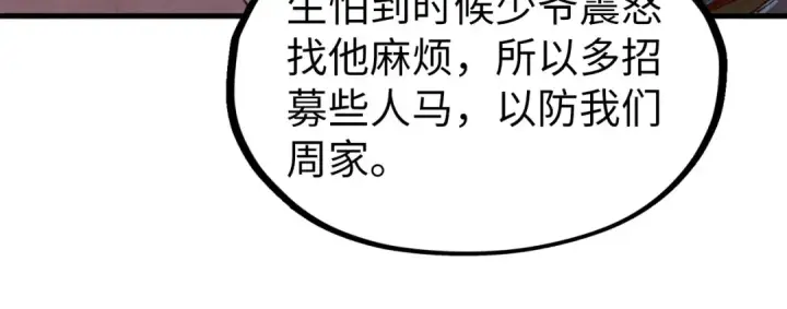 《这一世我要当至尊》第134话 招募人才图60