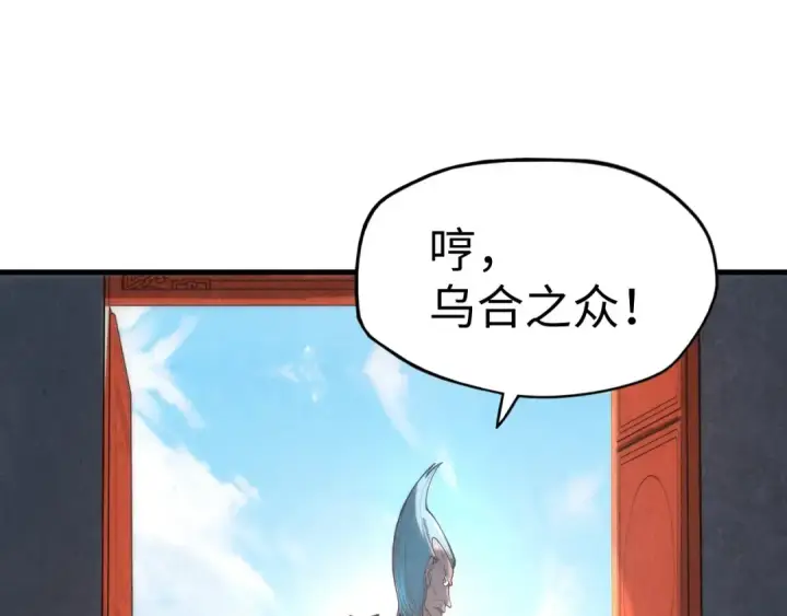 《这一世我要当至尊》第134话 招募人才图61