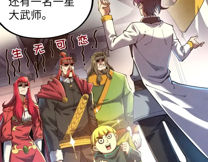 《这一世我要当至尊》第134话 招募人才图7