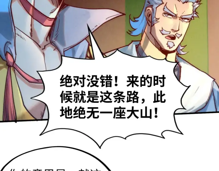 《这一世我要当至尊》第134话 招募人才图79