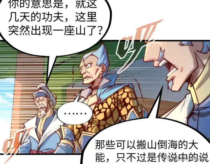 《这一世我要当至尊》第134话 招募人才图80