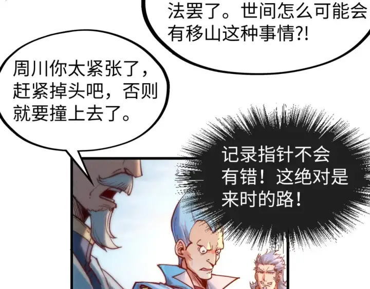 《这一世我要当至尊》第134话 招募人才图81