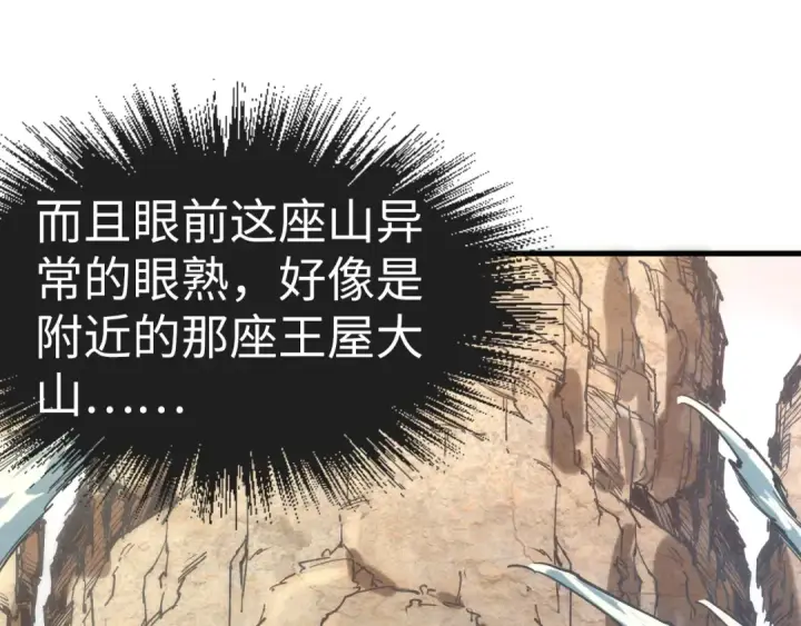 《这一世我要当至尊》第134话 招募人才图83
