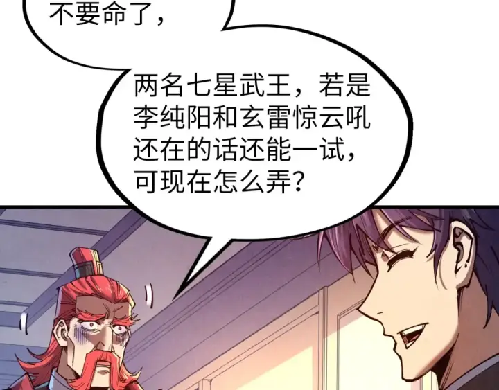 《这一世我要当至尊》第134话 招募人才图9