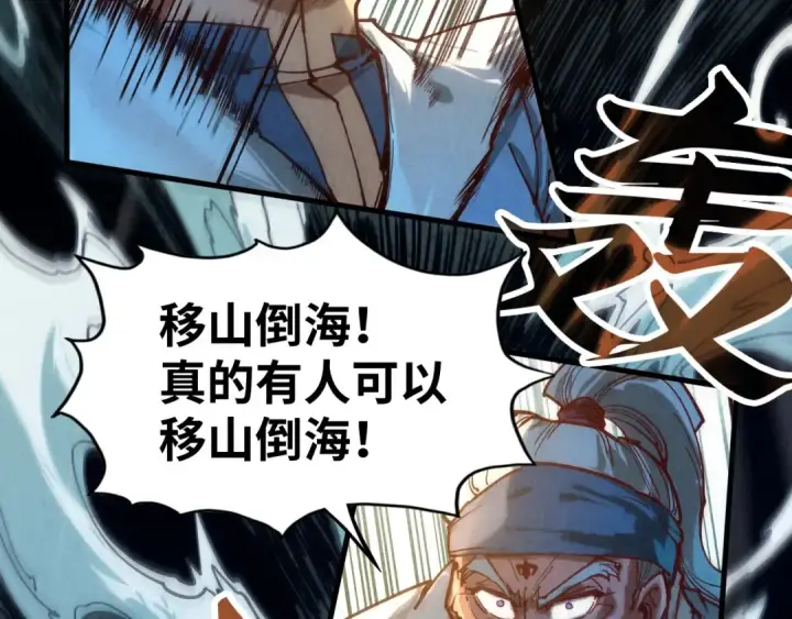 《这一世我要当至尊》第134话 招募人才图91