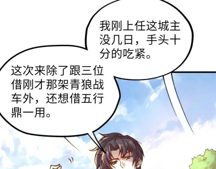 《这一世我要当至尊》第135话 借鼎图10