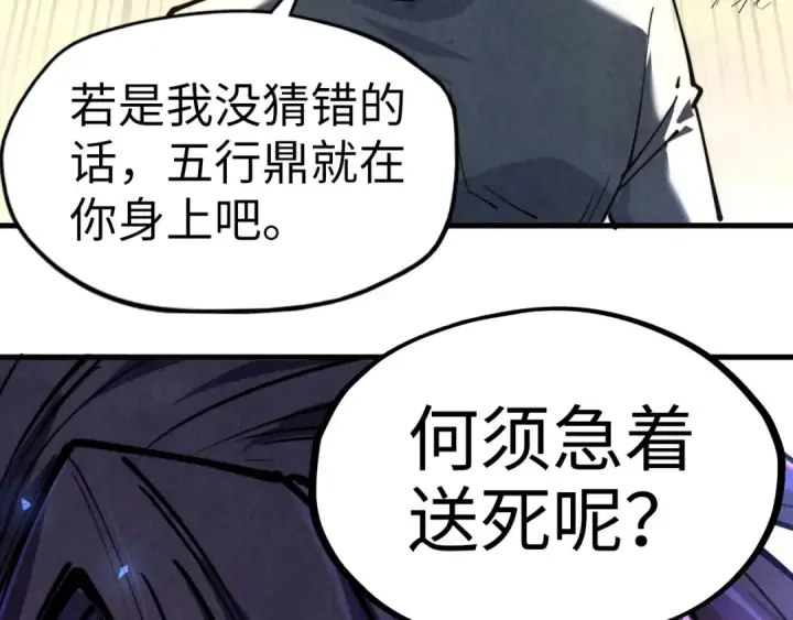 《这一世我要当至尊》第135话 借鼎图102