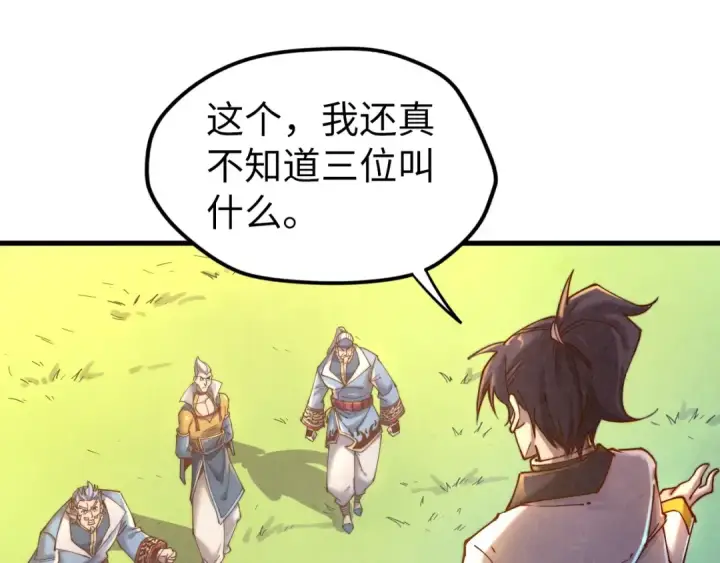 《这一世我要当至尊》第135话 借鼎图15