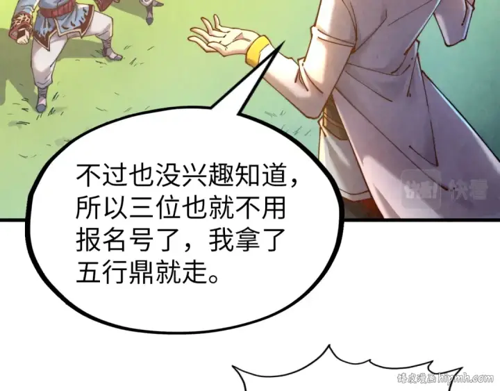 《这一世我要当至尊》第135话 借鼎图16
