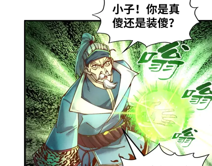 《这一世我要当至尊》第135话 借鼎图17