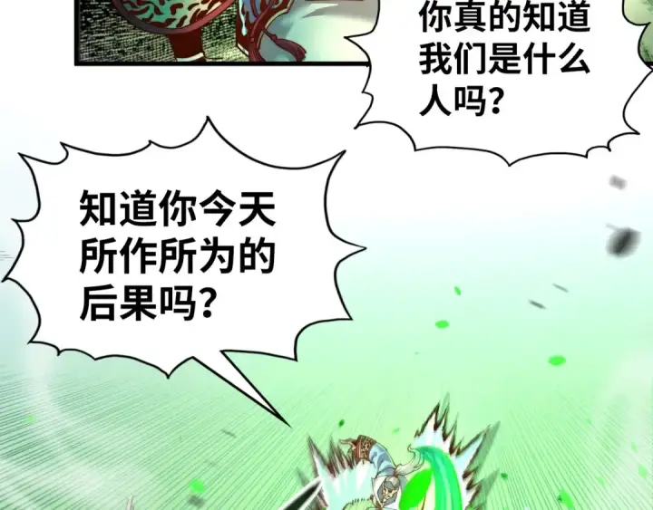 《这一世我要当至尊》第135话 借鼎图18