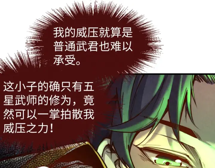 《这一世我要当至尊》第135话 借鼎图25