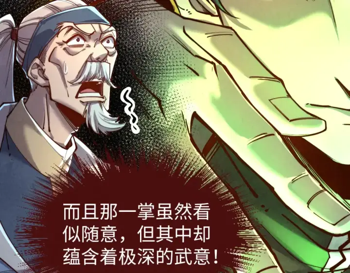 《这一世我要当至尊》第135话 借鼎图26