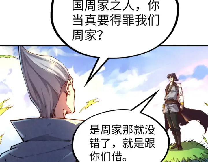 《这一世我要当至尊》第135话 借鼎图28