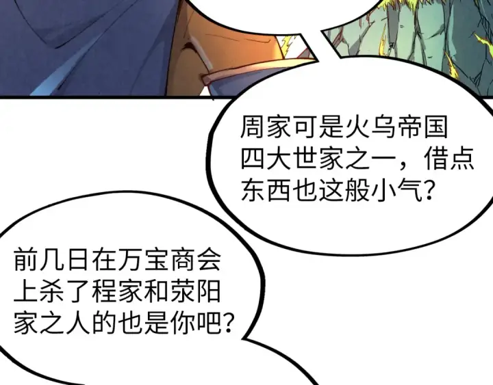 《这一世我要当至尊》第135话 借鼎图29