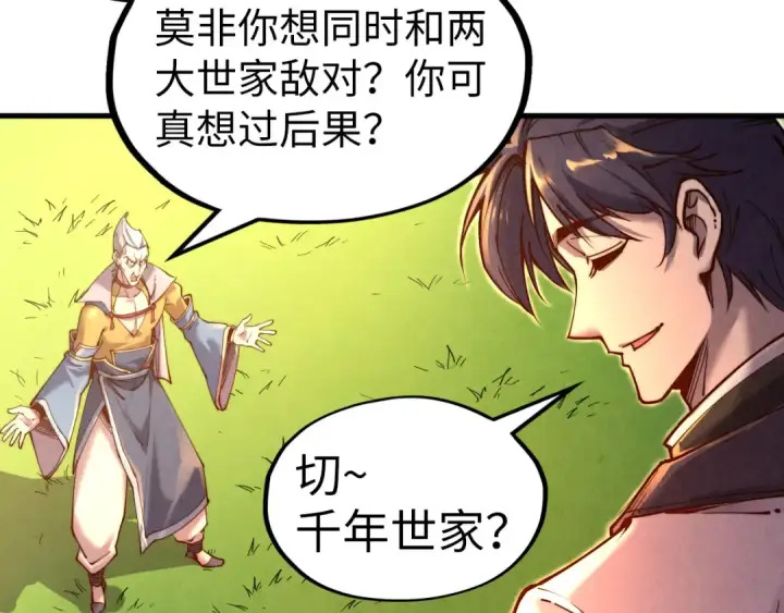 《这一世我要当至尊》第135话 借鼎图30