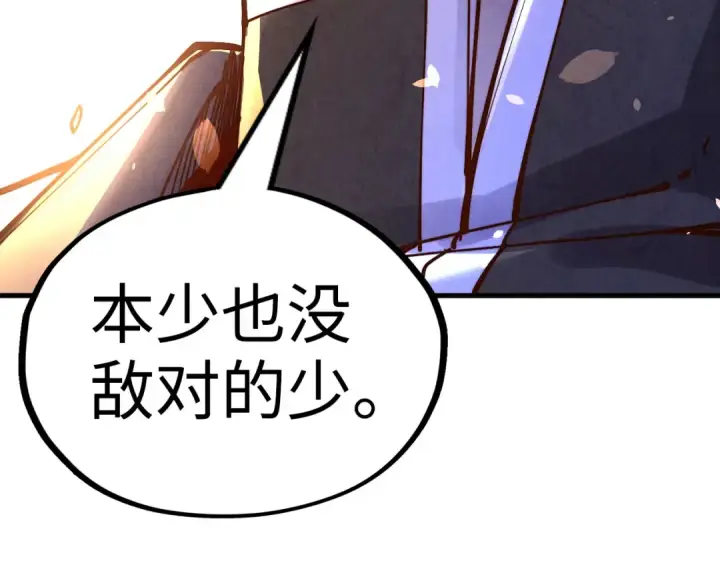 《这一世我要当至尊》第135话 借鼎图34