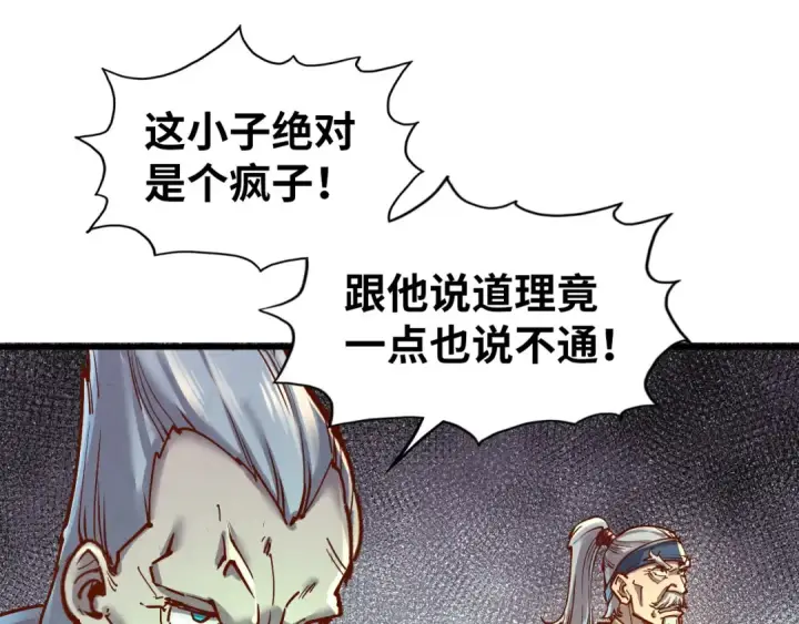 《这一世我要当至尊》第135话 借鼎图36